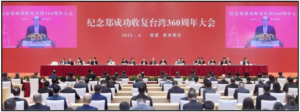 The CCP Invokes the Legacy of Koxinga in Its United Front Propaganda for Taiwan
