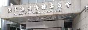 Taipei,Taiwan-03.03.2021:Taiwan history landscape:a view of Taiwan's National Communications Commission (NCC) Taipei office gate,now is Ministry of Digital Affairs (MODA) headquarter building