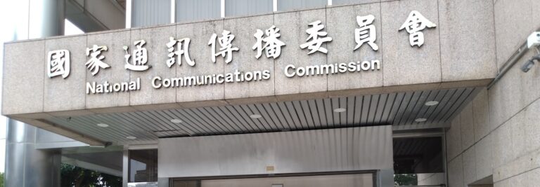Taipei,taiwan 03.03.2021:taiwan,History,Landscape:a,View,Of,Taiwan's,National,Communications,Commission,(ncc)