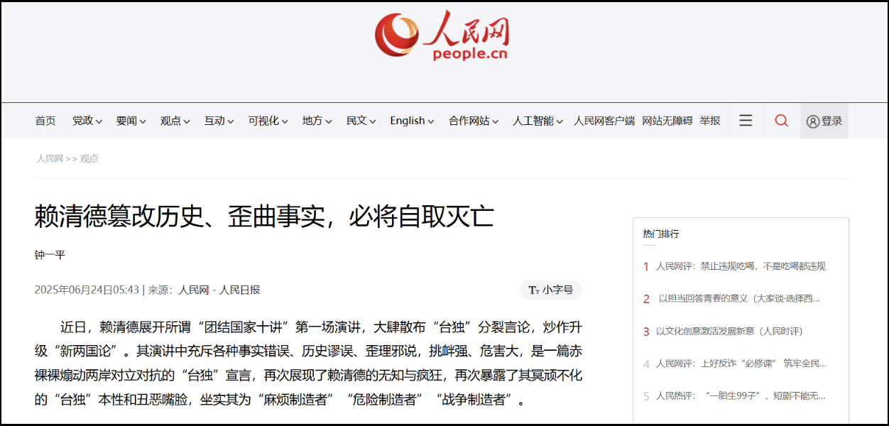 The People’s Daily editorial of June 24