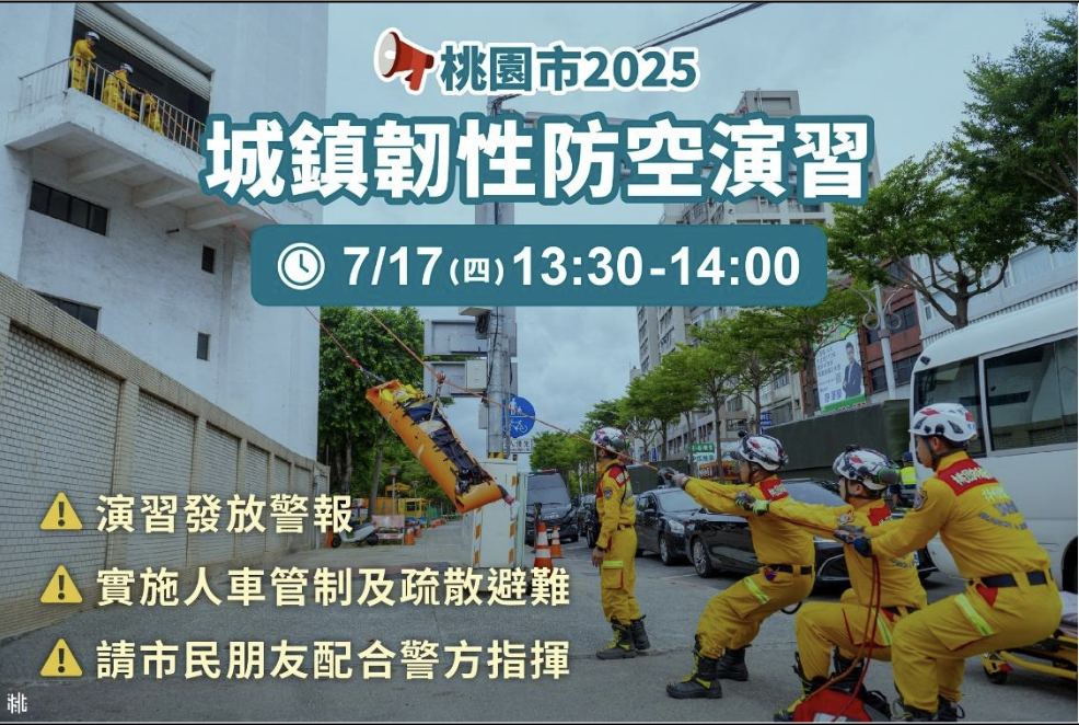 A social media graphic publicizing the “City and Town Resilience : Counter Air Attack Exercise” civil defense drills to be held in Taoyuan on July 17 as a component of the larger Han Kuang exercise
