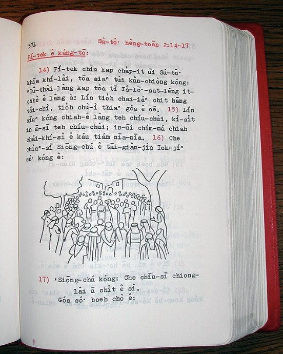 Page from a “Red Cover Bible”, the most popular version of the Bible in Taiwan during the 20th Century